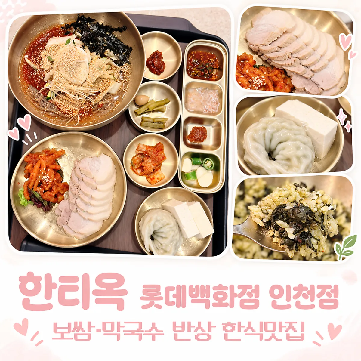 Main photo of the Korean set meal at Hantiok Lotte Department Store Incheon