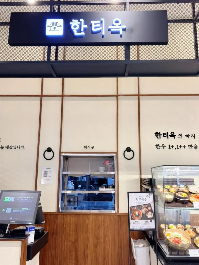 Entrance of Hantiok Lotte Department Store Incheon Branch