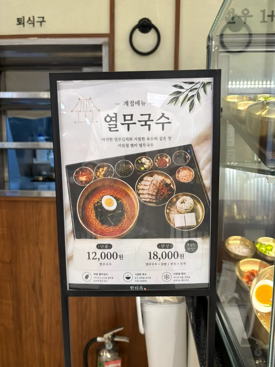 Hantiok menu board showing set meal and à la carte prices