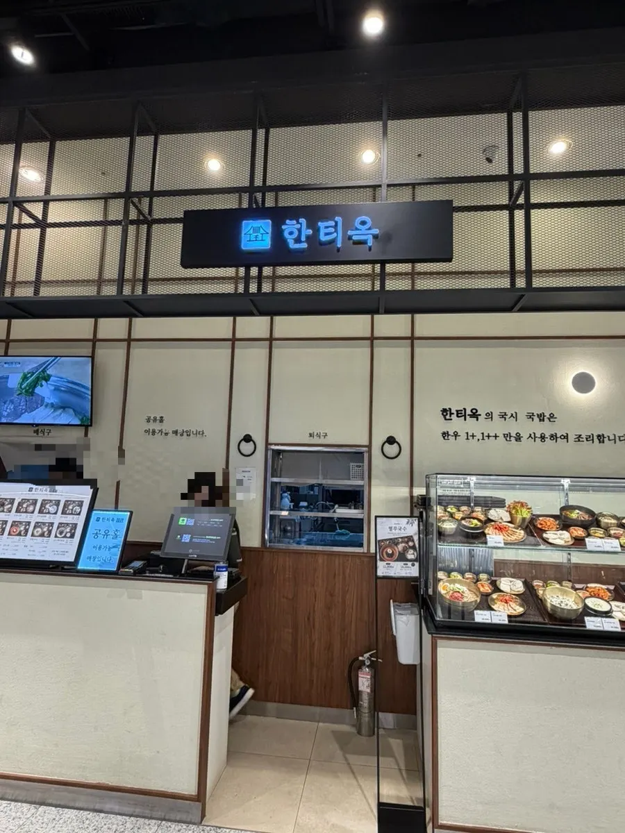 Entrance to Hantiok on basement floor 1 of Lotte Department Store Incheon Branch