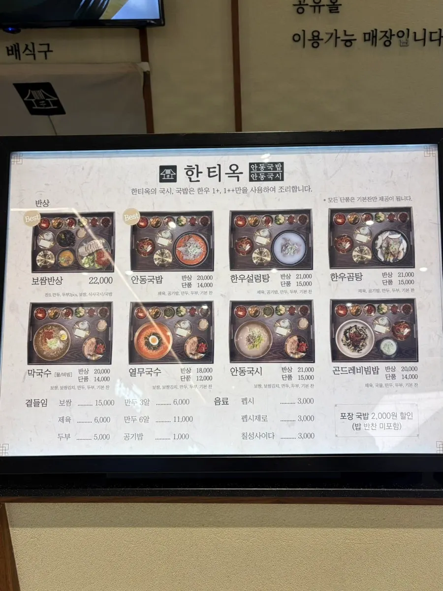 Hantiok Korean set-meal menu board