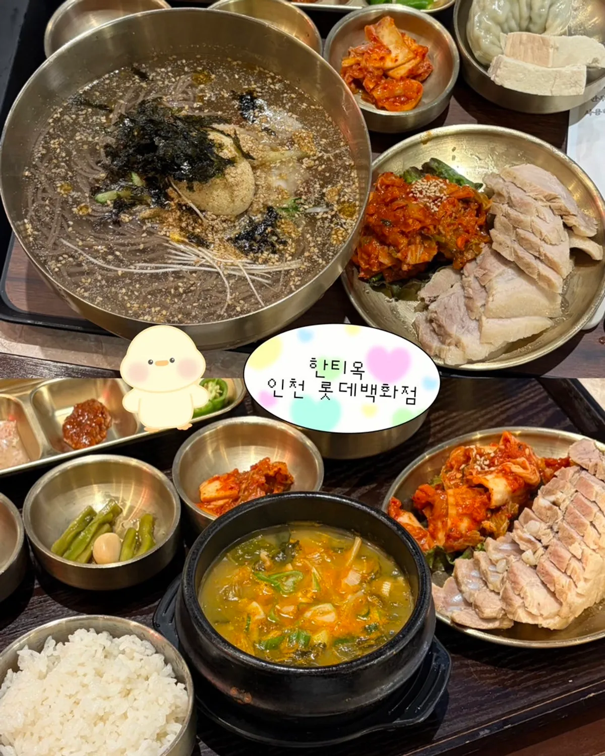 The mul-makguksu set and bossam set side by side at Hantiok
