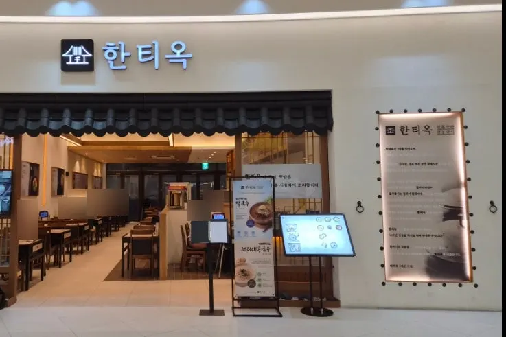 한티옥 김포공항점 간판이 보이는 식당가 통로