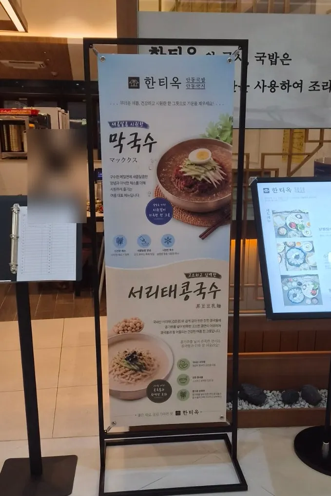 한티옥 보쌈정식이 적힌 메뉴판
