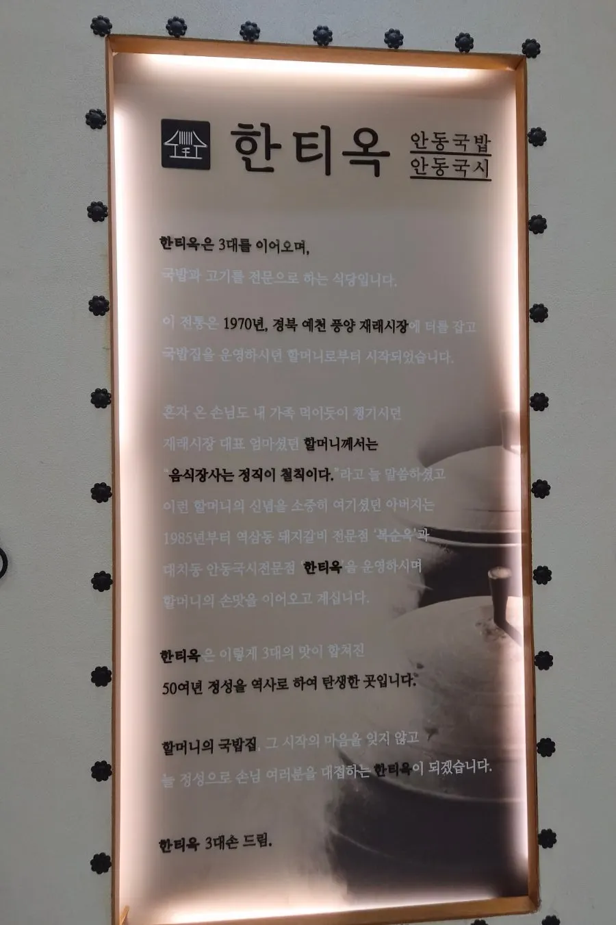 한티옥 입구에 놓인 메뉴 안내