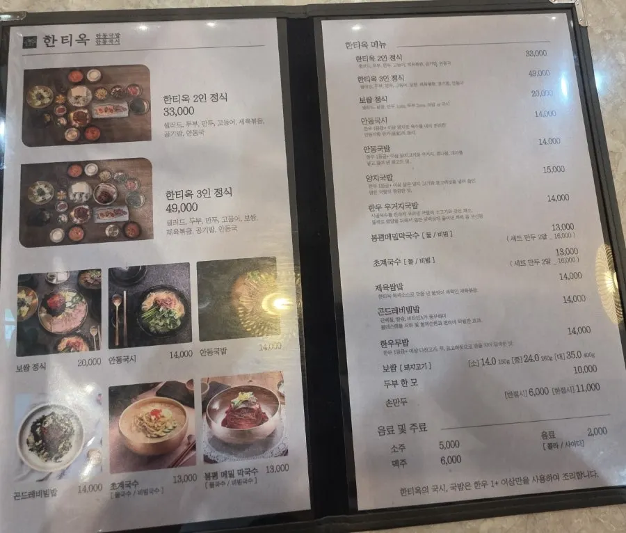 Hantiok single-dish and set menu board