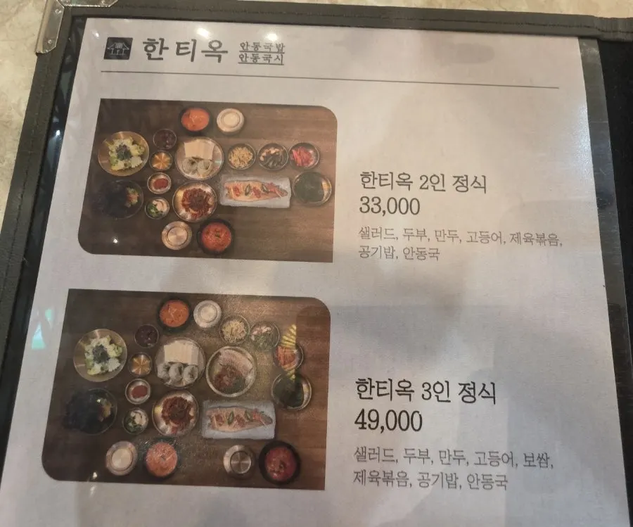Description of Hantiok set menu composition