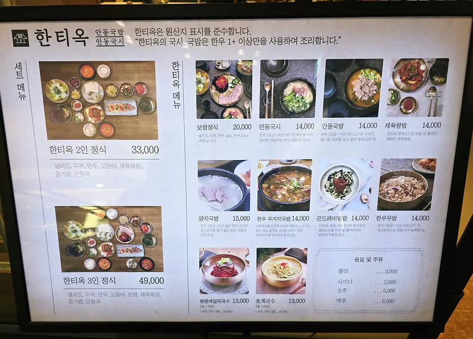 Hantiok menu display visible near the entrance