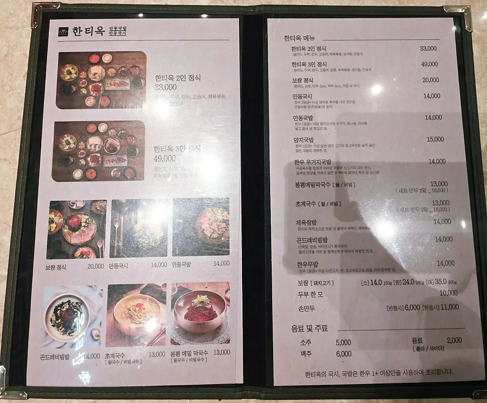 Hantiok Korean food menu board