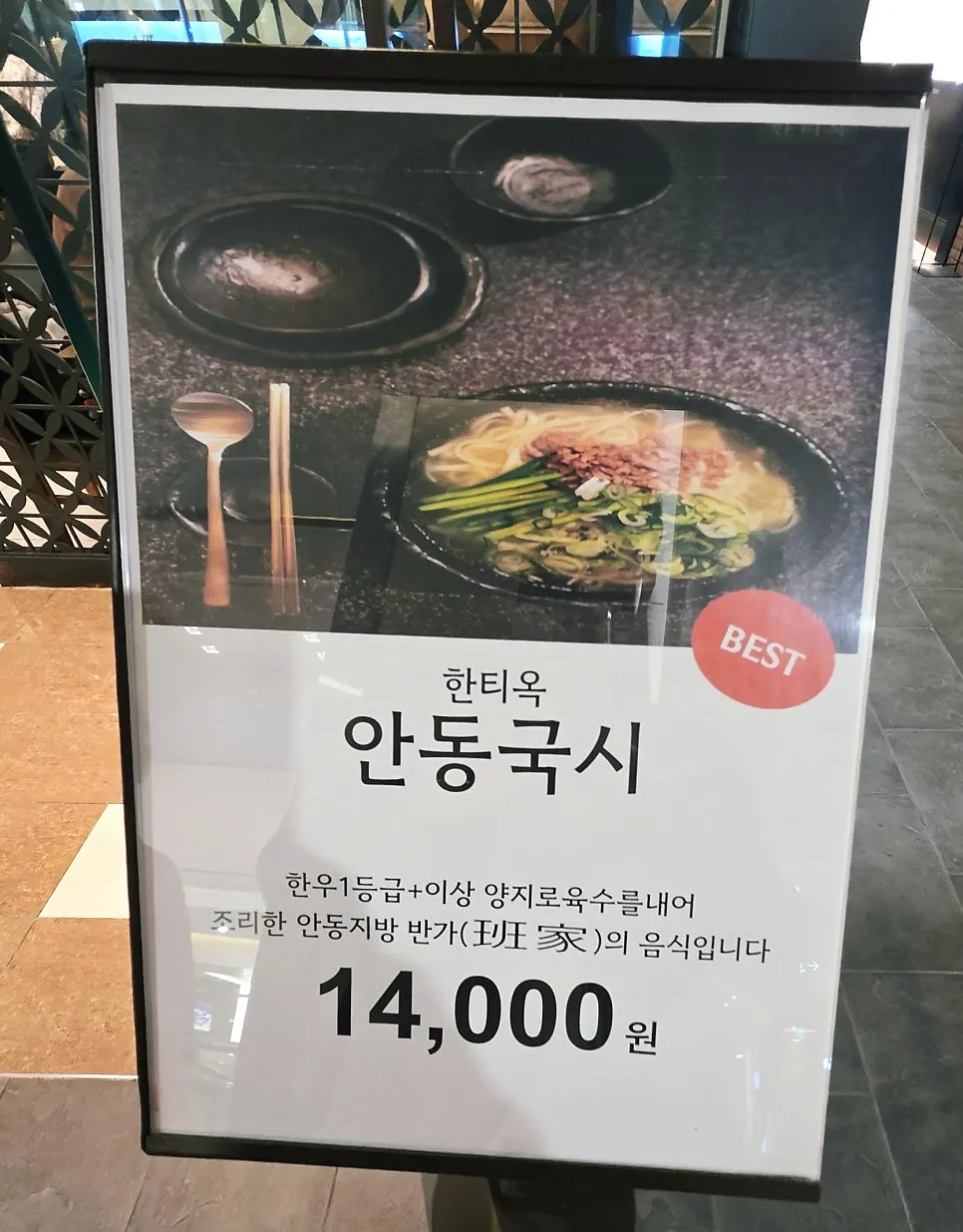 Menu list including andong guksu and andong gukbap