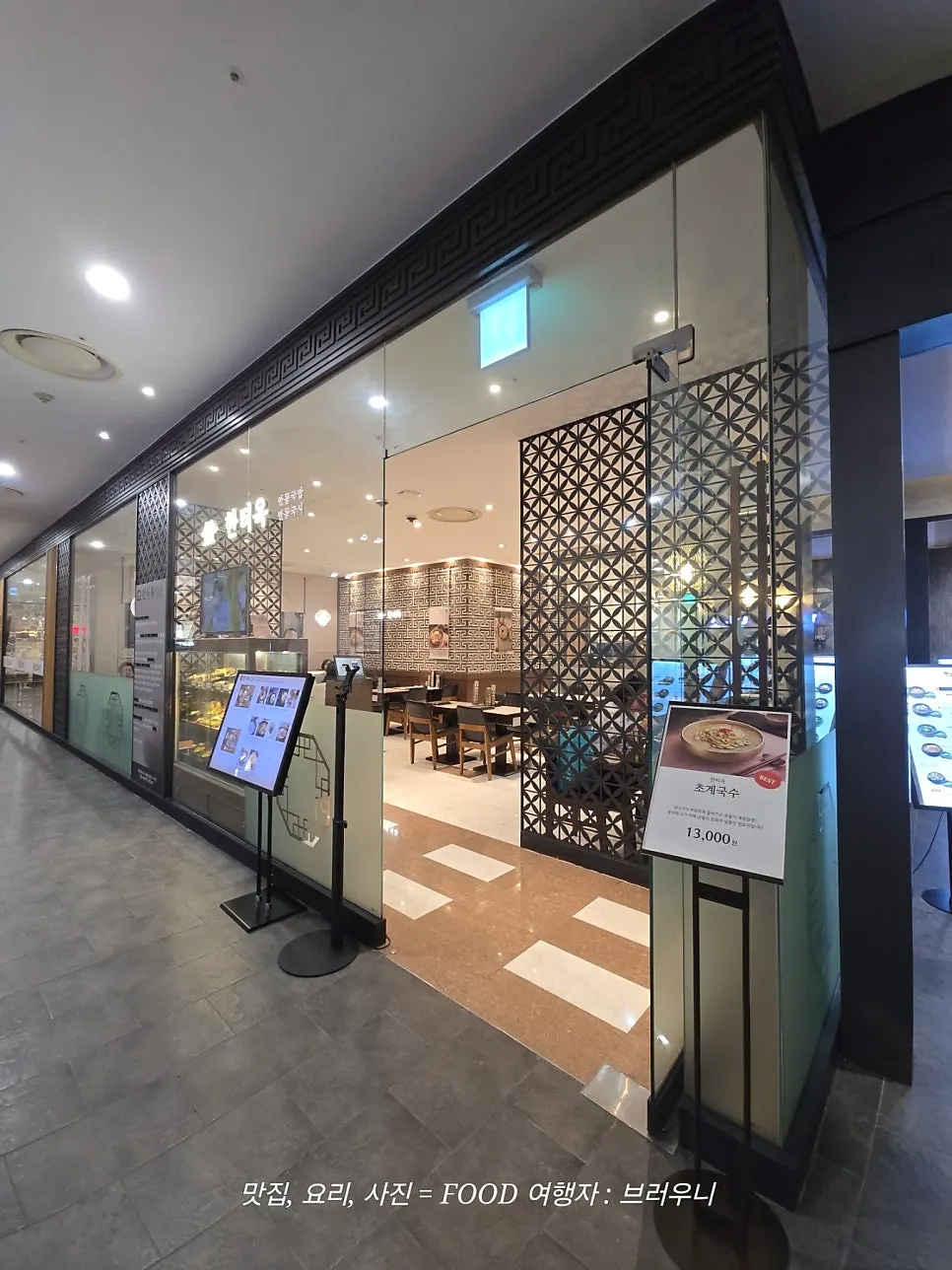 Entrance to Hantiok on the 9th floor of Lotte Department Store Nowon