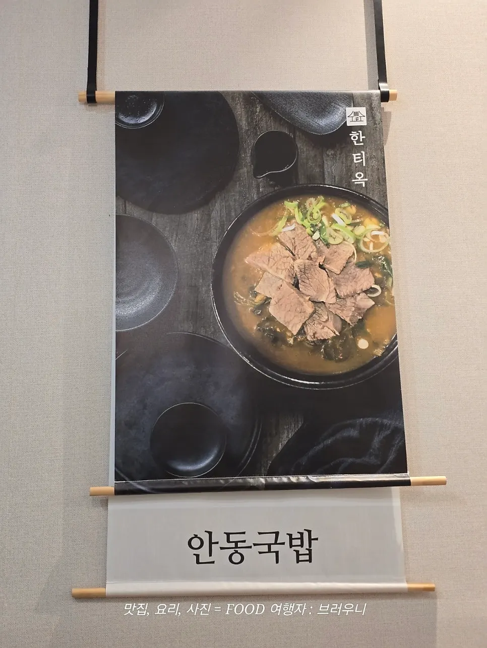 Full table spread of Hantiok's Korean set meal in Nowon