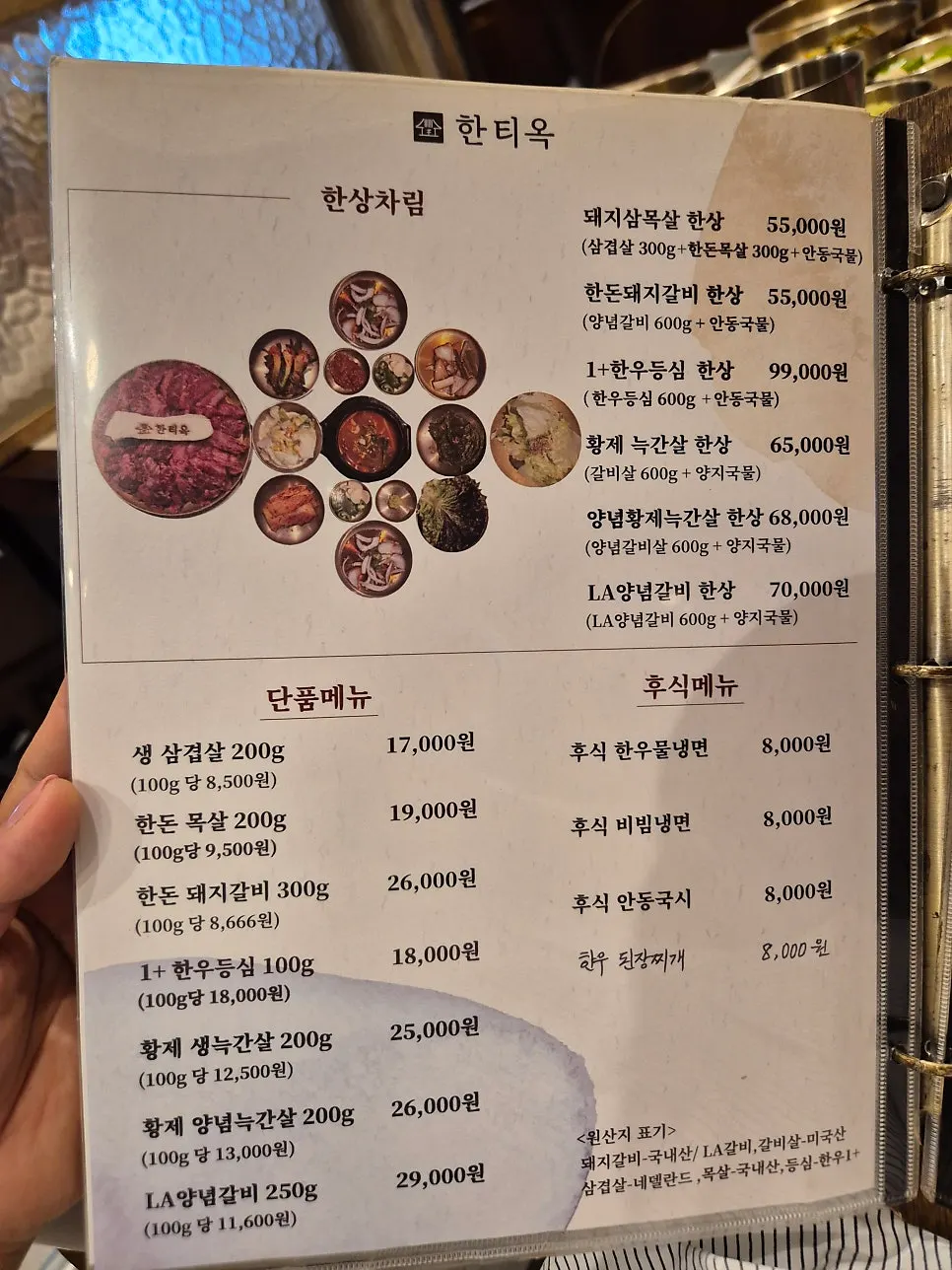 Hantiok storefront across from Olympic Park