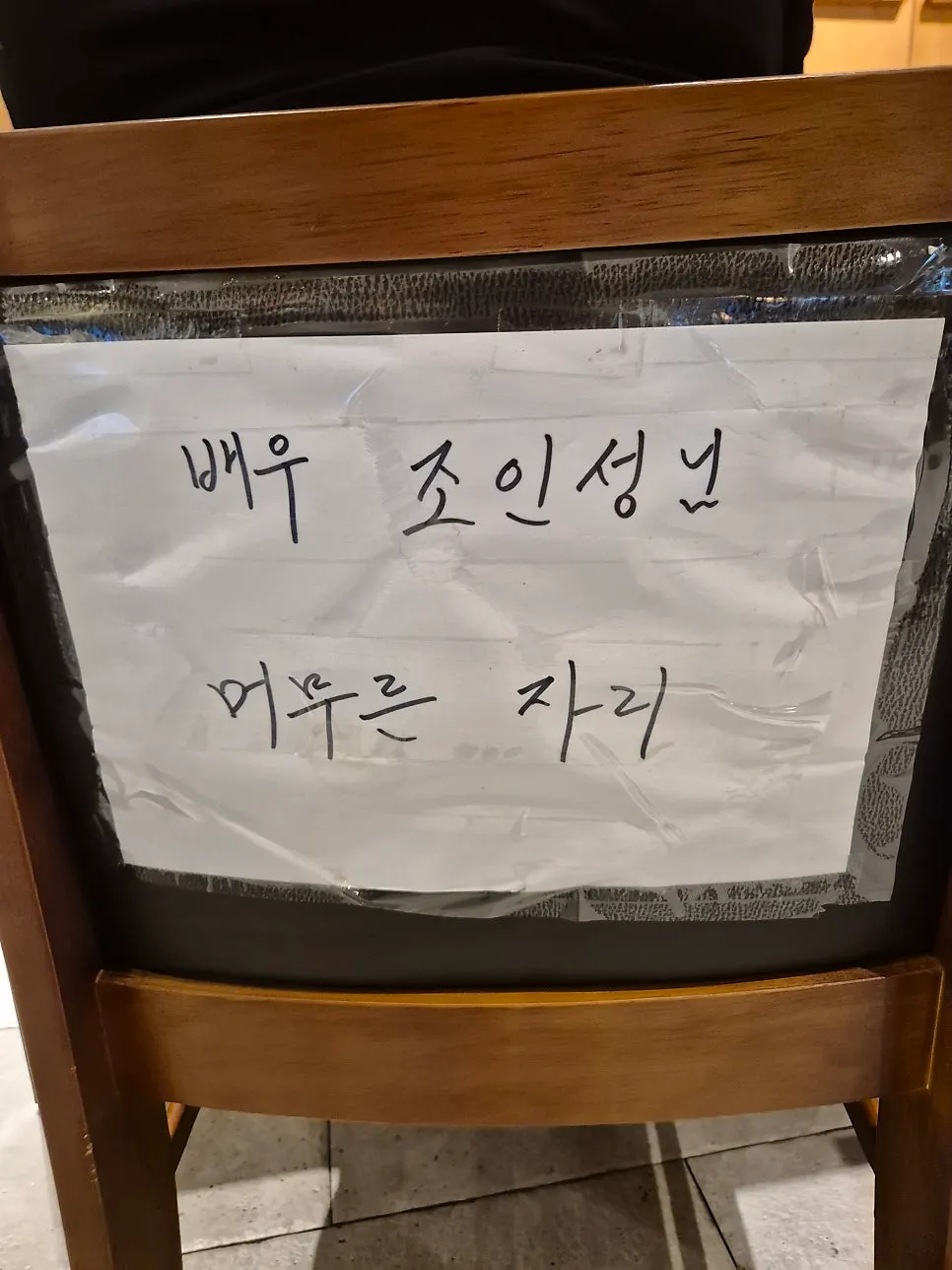 Chair labeled with a celebrity's name at Hantiok