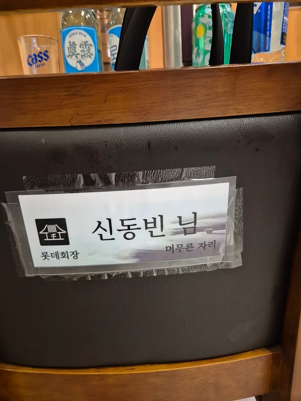 Celebrity name tag attached to a chair