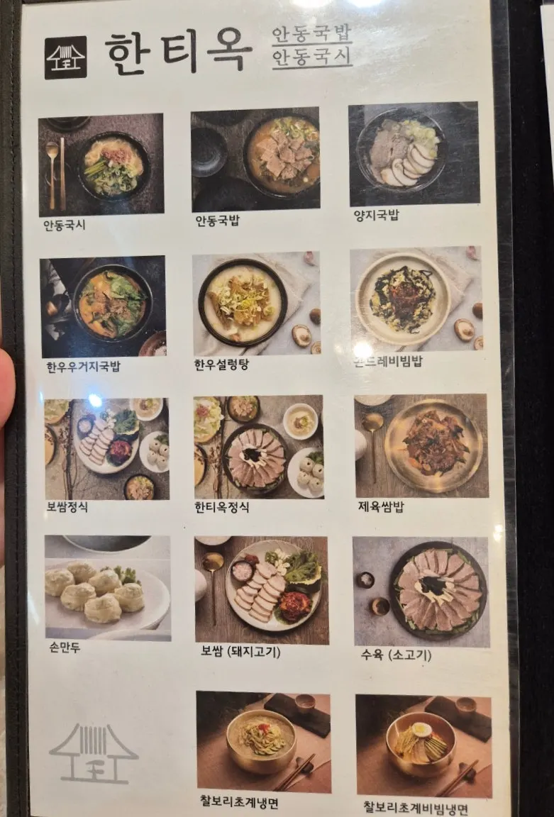 Hantiok menu board listing gukbap and boiled pork dishes