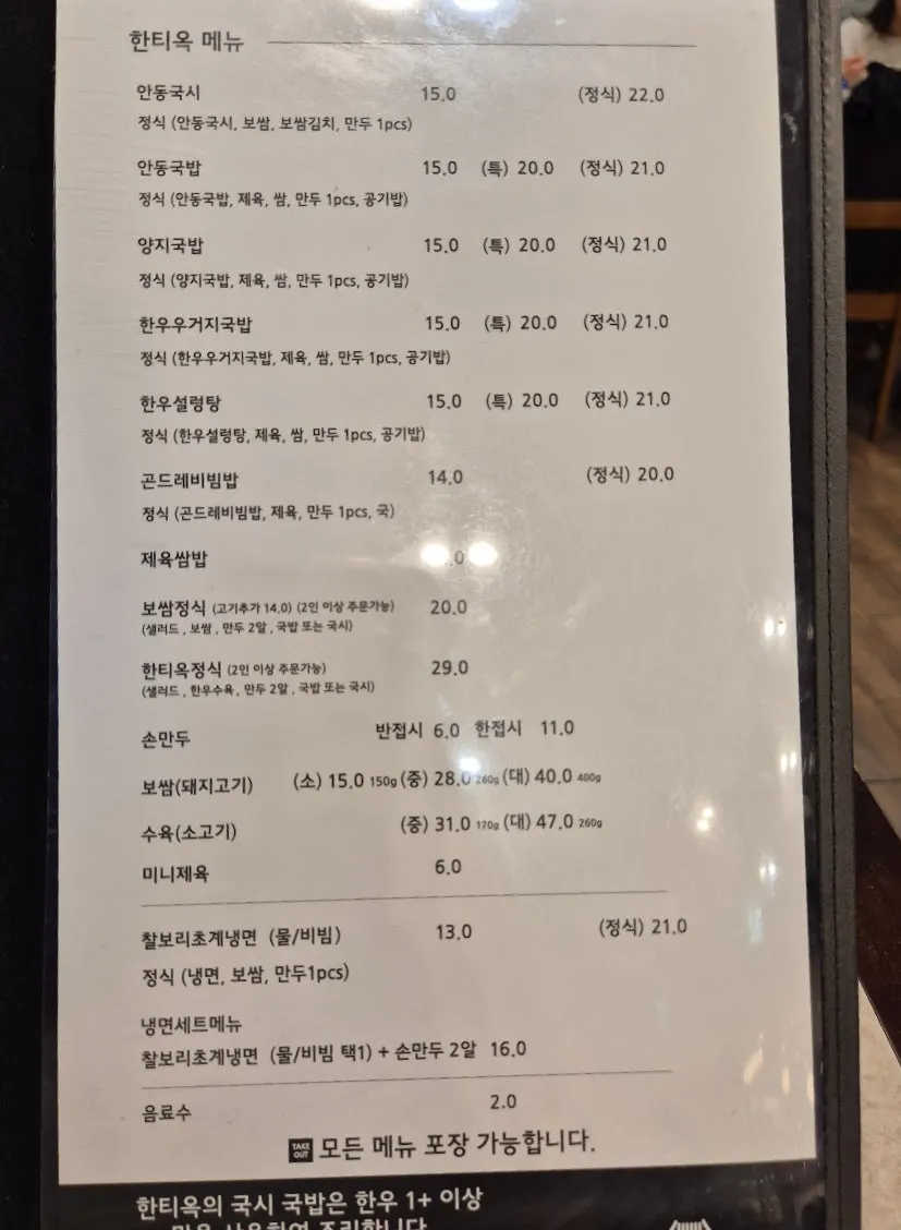 Another page of Hantiok's Korean food menu