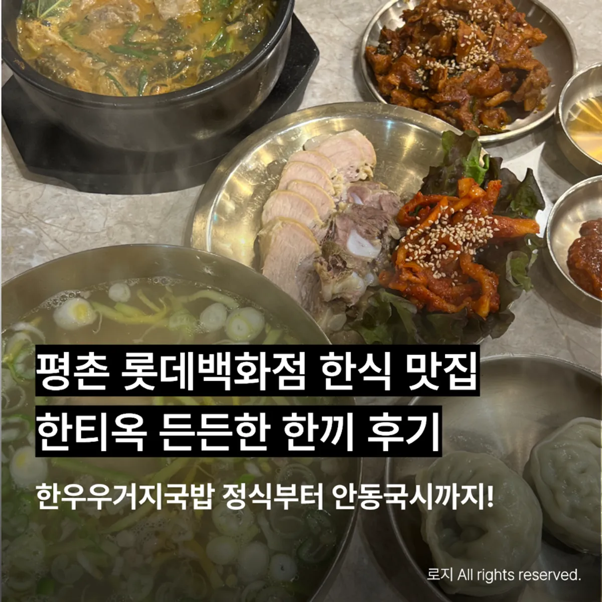 Main photo of the Korean meal spread at Hantiok Lotte Department Store Pyeongchon Branch