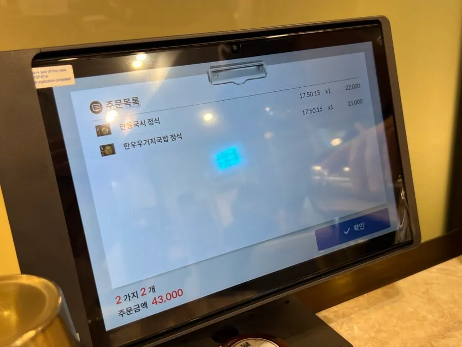Wide shot of Hantiok's menu display