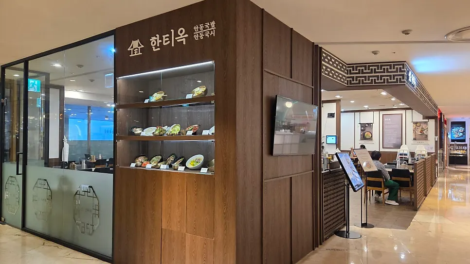 롯데백화점 평촌점 지하 1층 한티옥 입구
