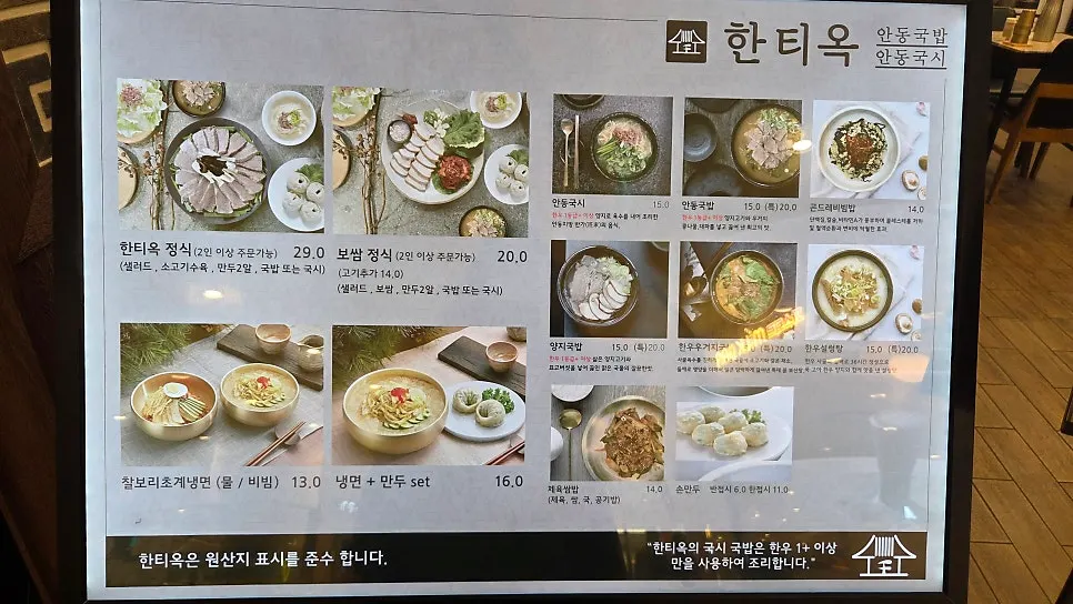 한티옥 평촌점 메뉴판과 한티옥 정식 구성