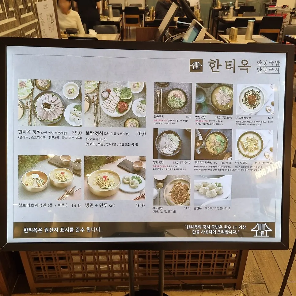 Menu board at Hantiok Pyeongchon Branch