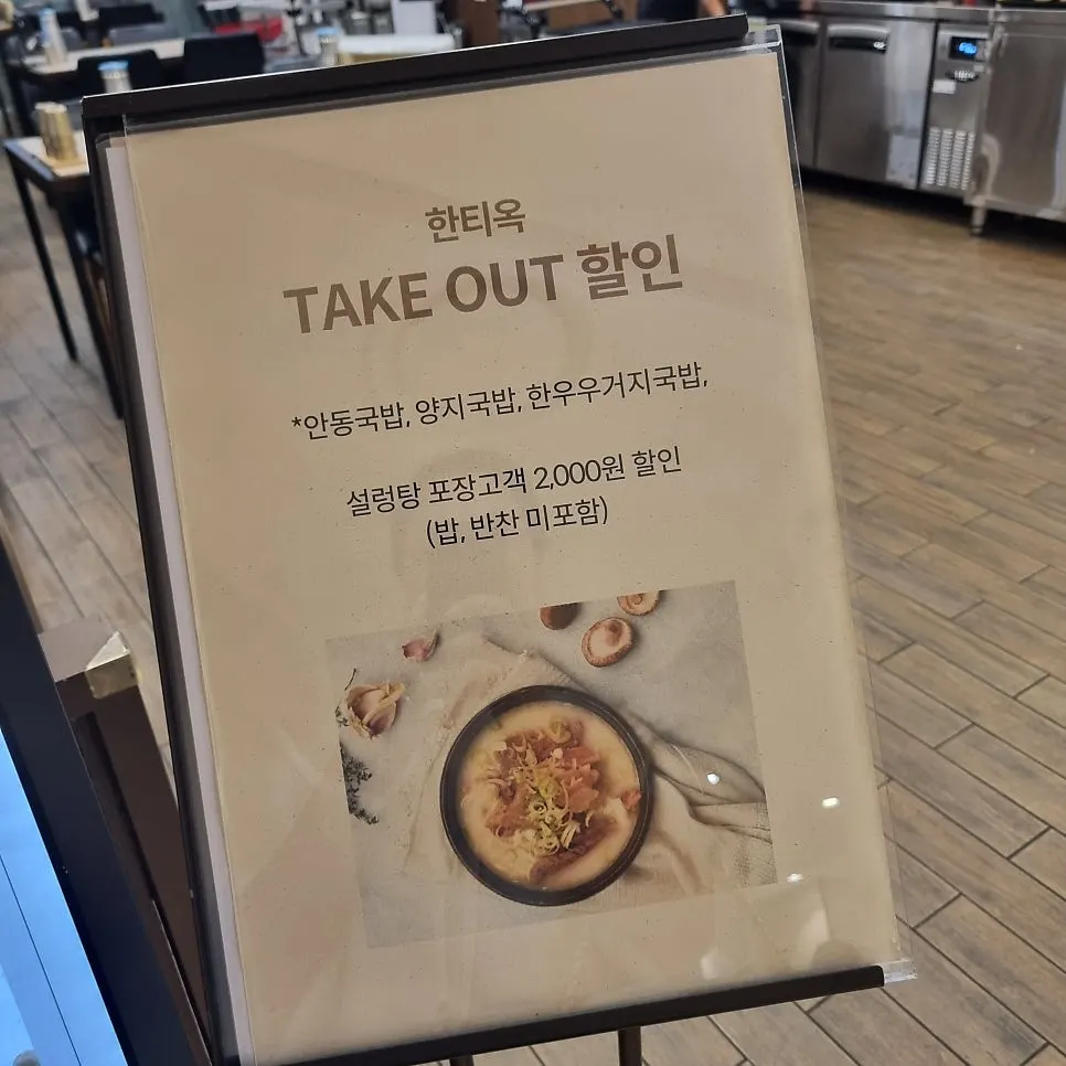 Table at Hantiok Pyeongchon Branch after finishing the meal