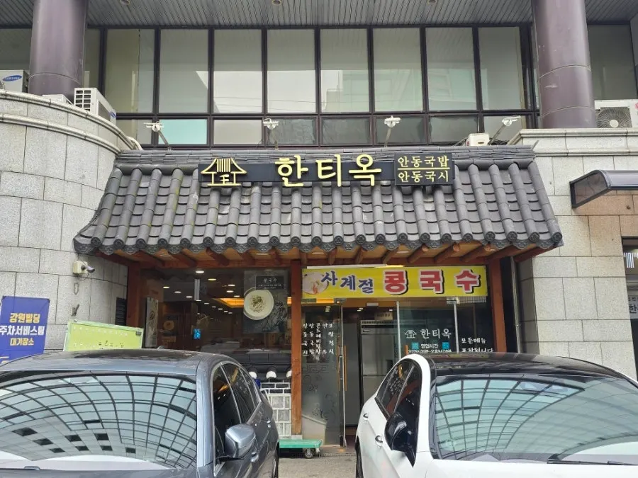 기와집을 연상하게 하는 한티옥 입구 외관