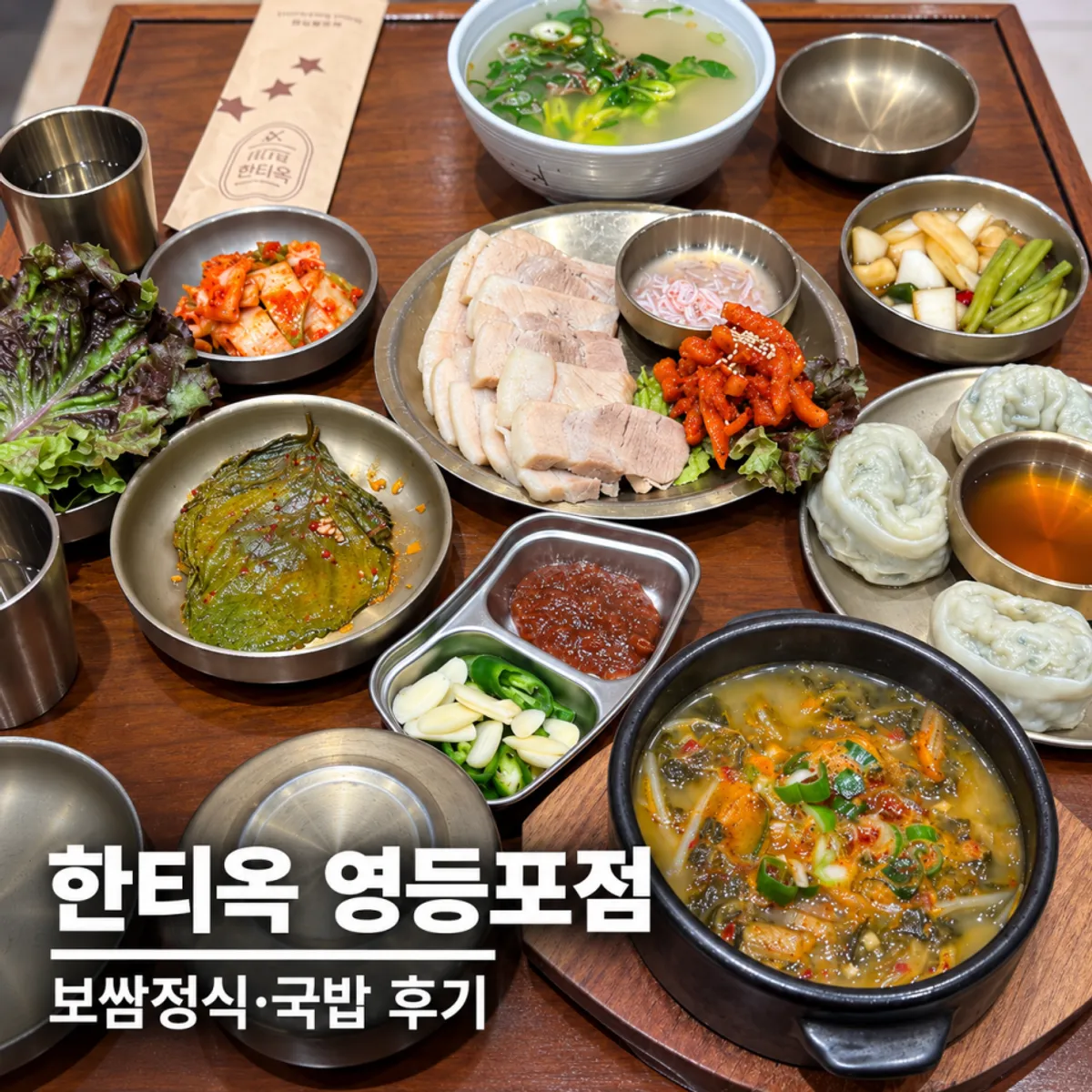 Main photo of the bossam set at Hantiok Lotte Department Store Yeongdeungpo branch