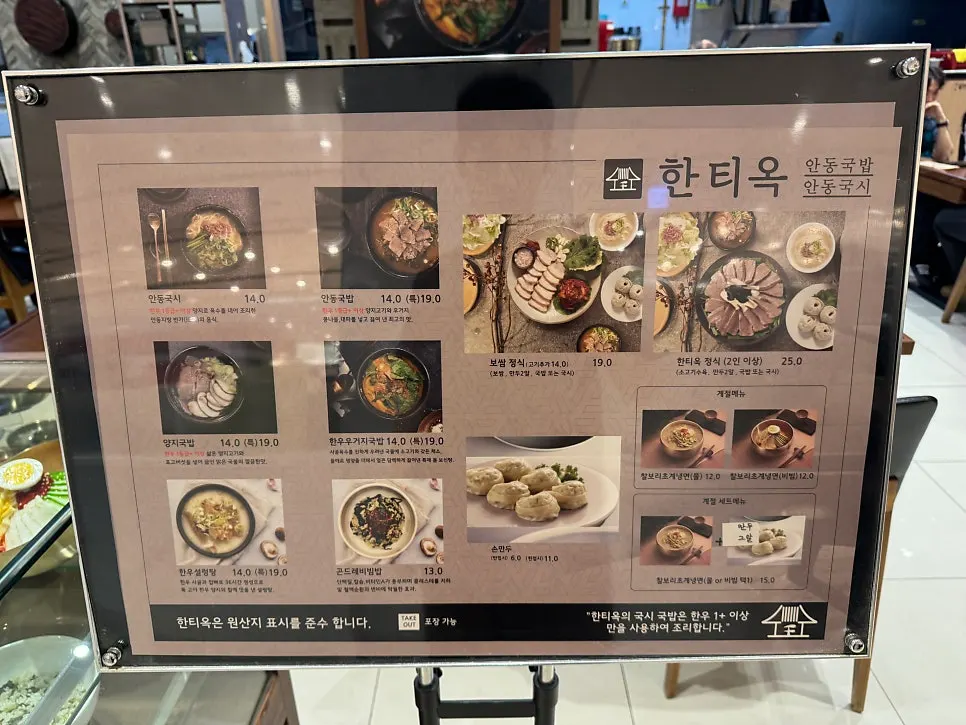 Large menu board hanging at the entrance of Hantiok Yeongdeungpo