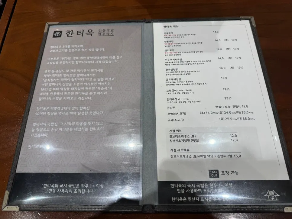 Table menu and price list at Hantiok Yeongdeungpo