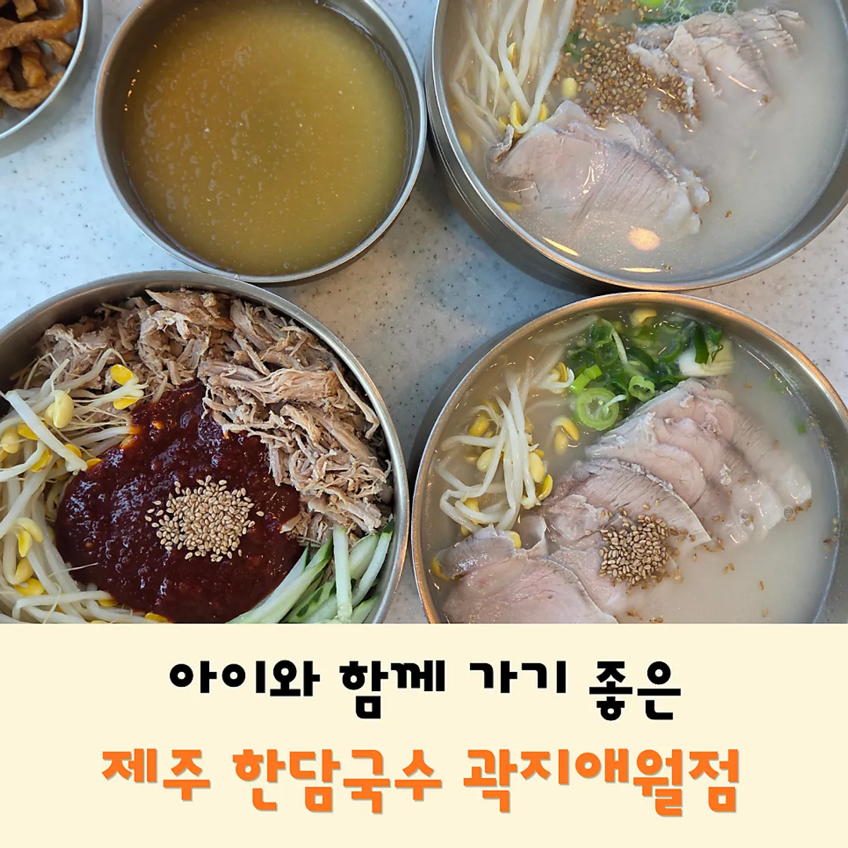 한담국수 곽지애월점 대표 이미지