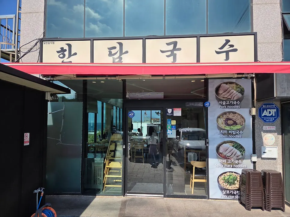 한담국수 곽지애월점 외관과 매장 앞 주차 공간