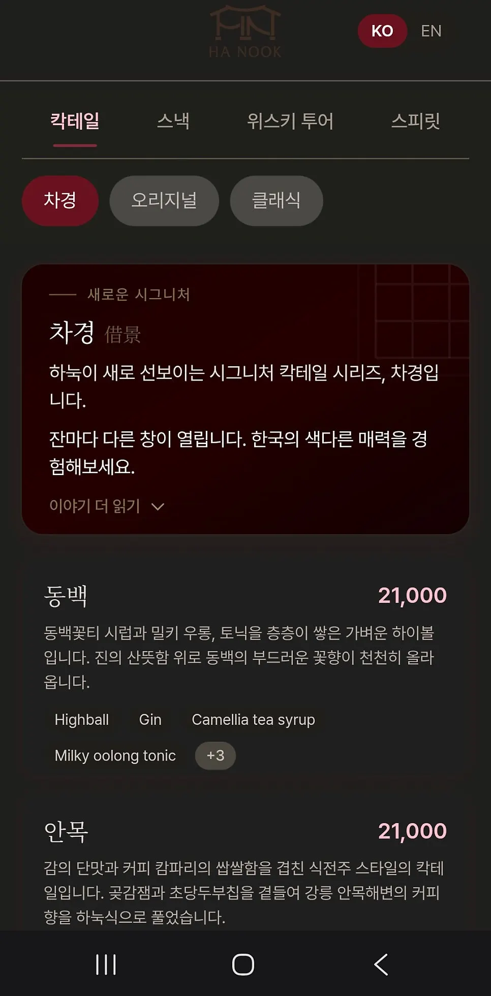 하눅 바 카운터와 조명