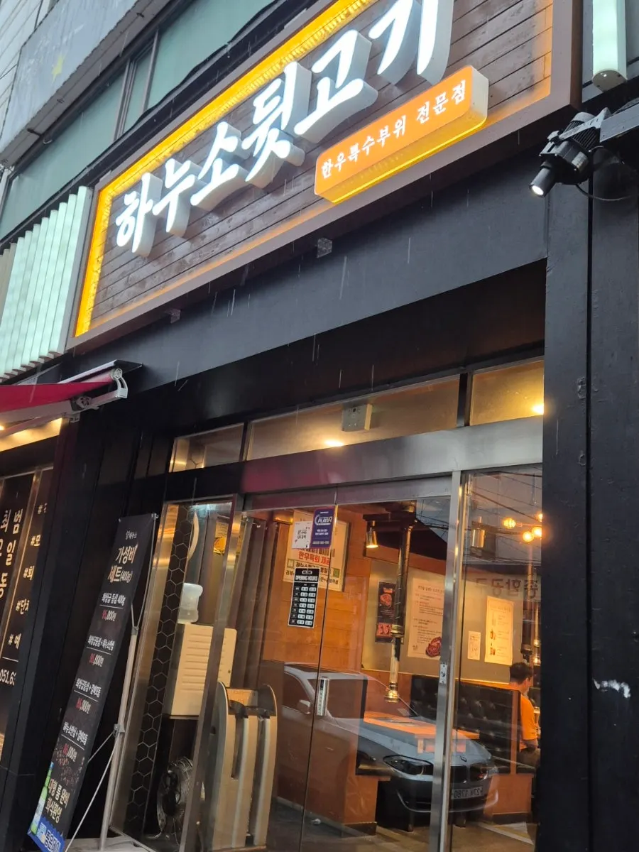 A pre-set private room at Hanuso Dwitgogi Beomil Branch