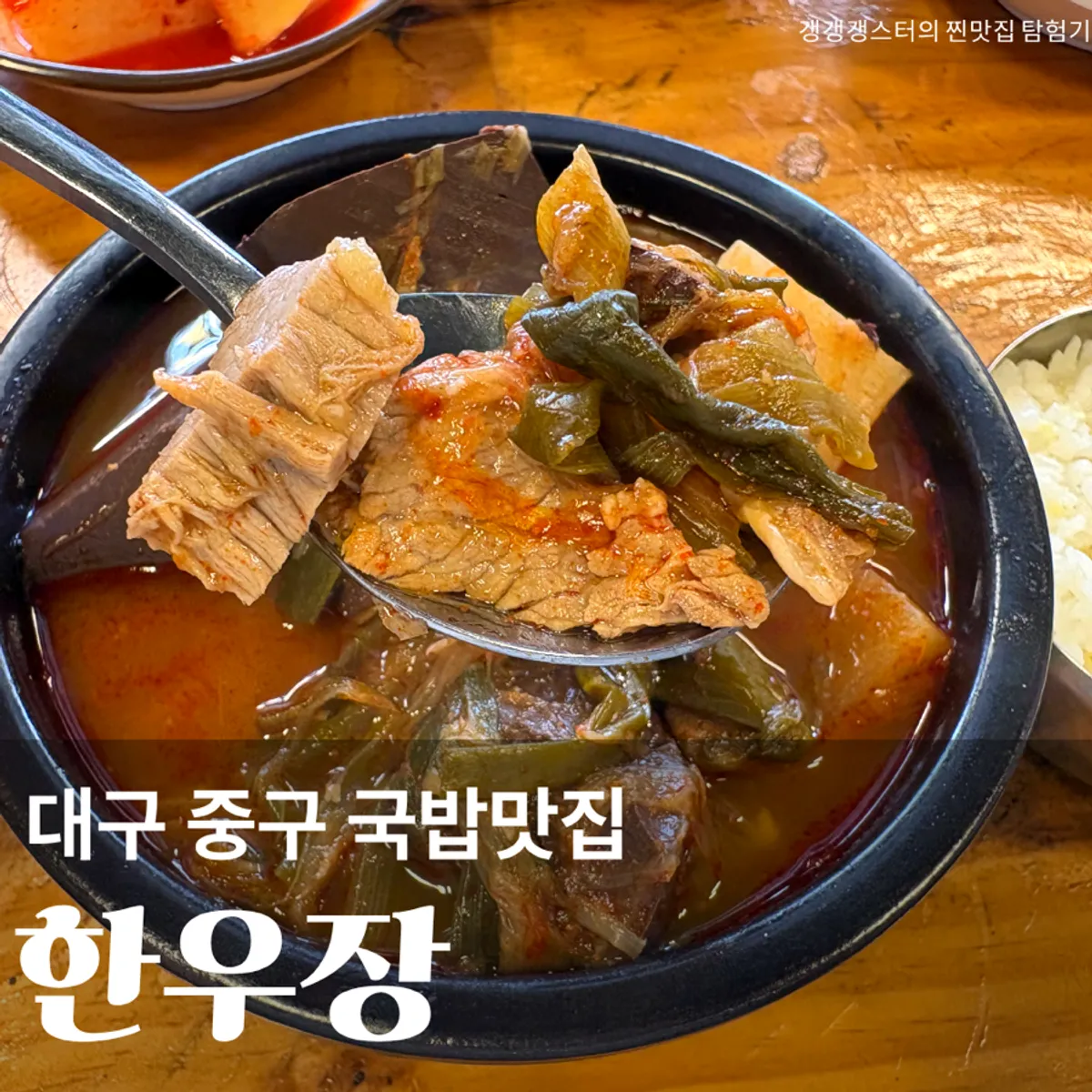 대구 중구 한우장 대표 사진