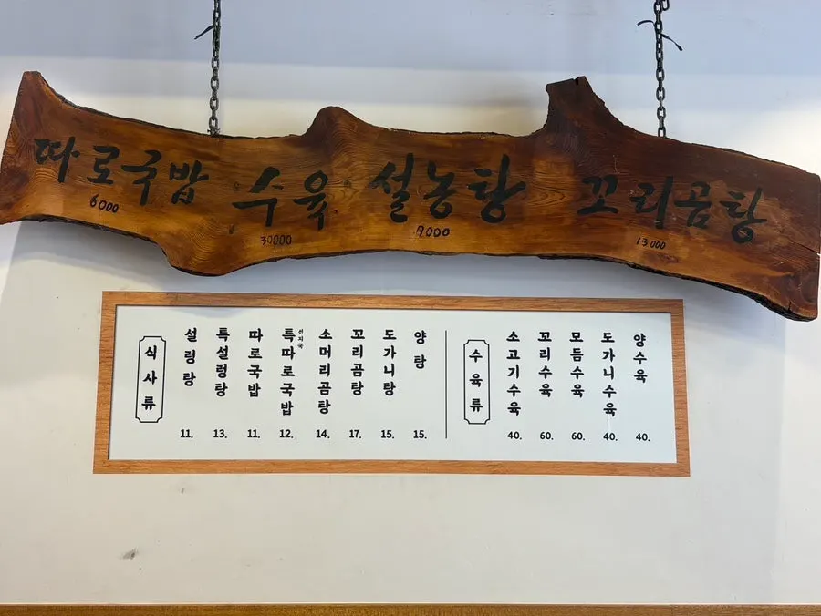 한우장 국밥과 수육 메뉴판