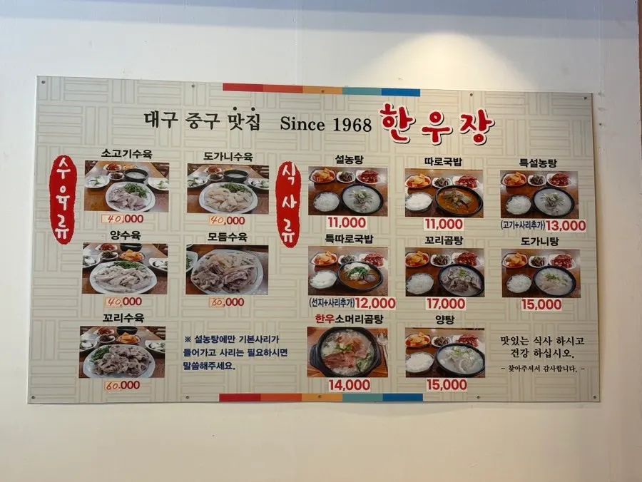 한우장 메뉴판 사리 안내 부분