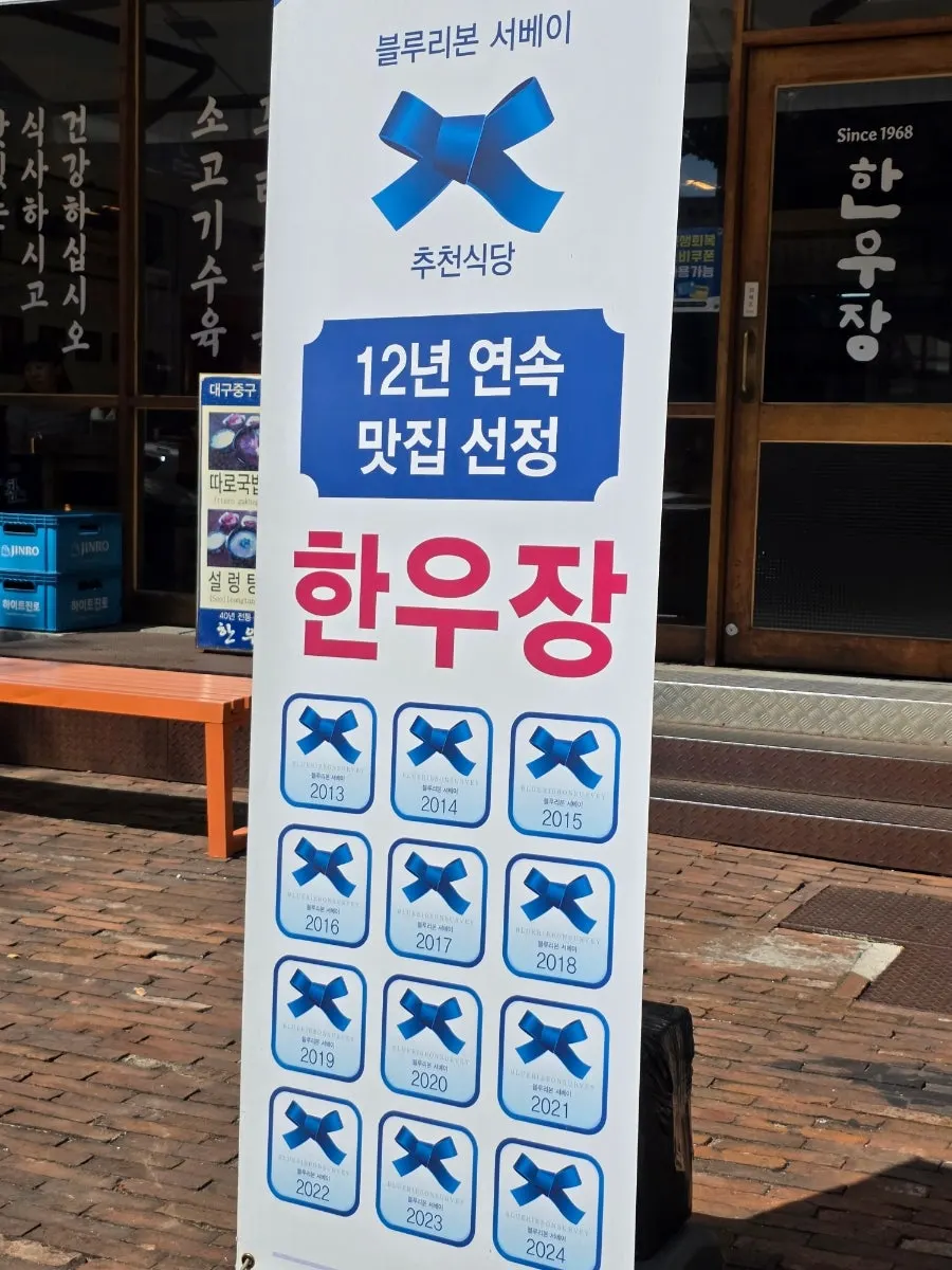 Vertical photo of the Hanwoojang entrance sign