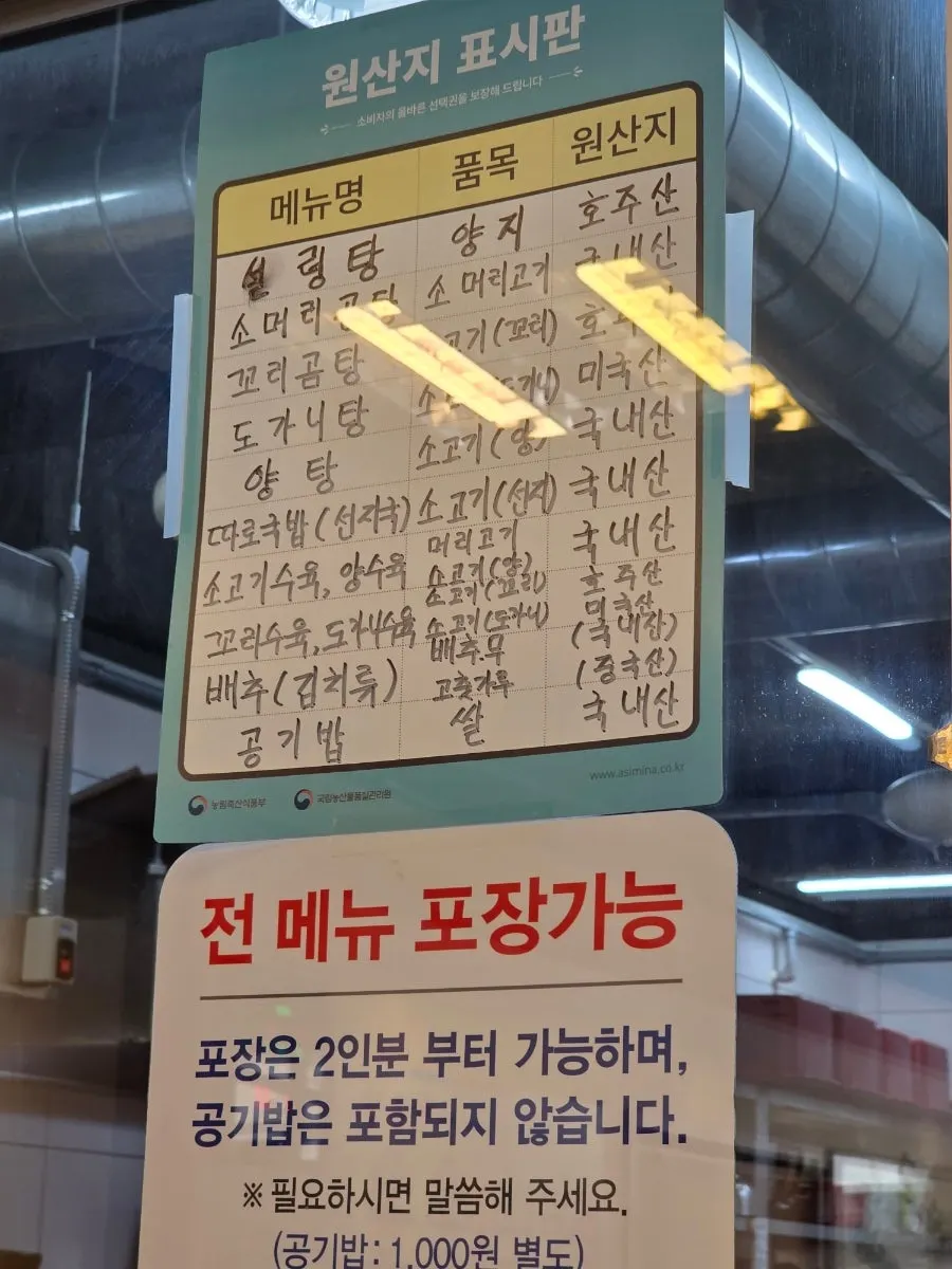 Vertical photo of the menu board showing seolleongtang and yangtang prices