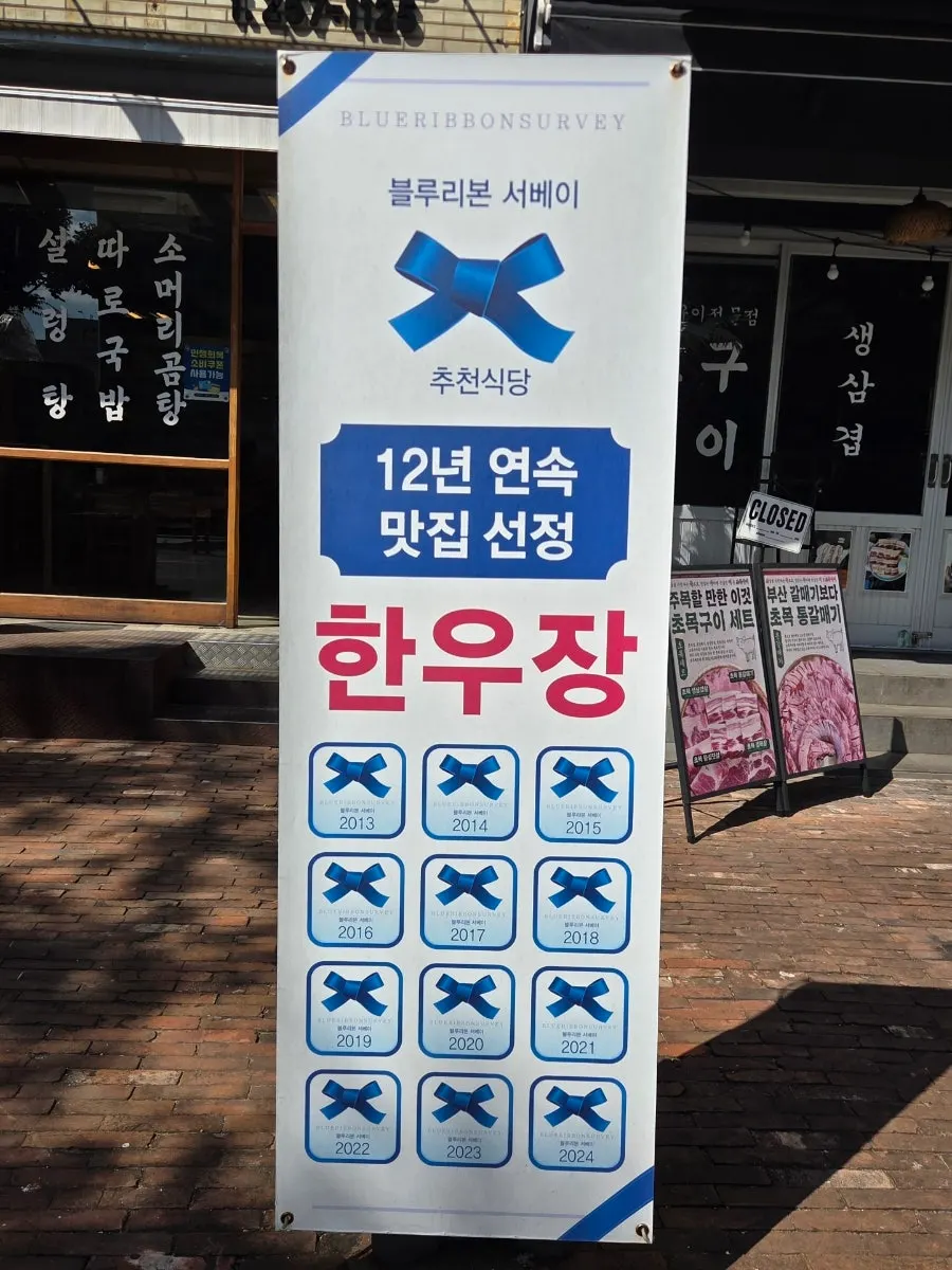 Entrance with sign noting Hanwoojang is open 24 hours a day