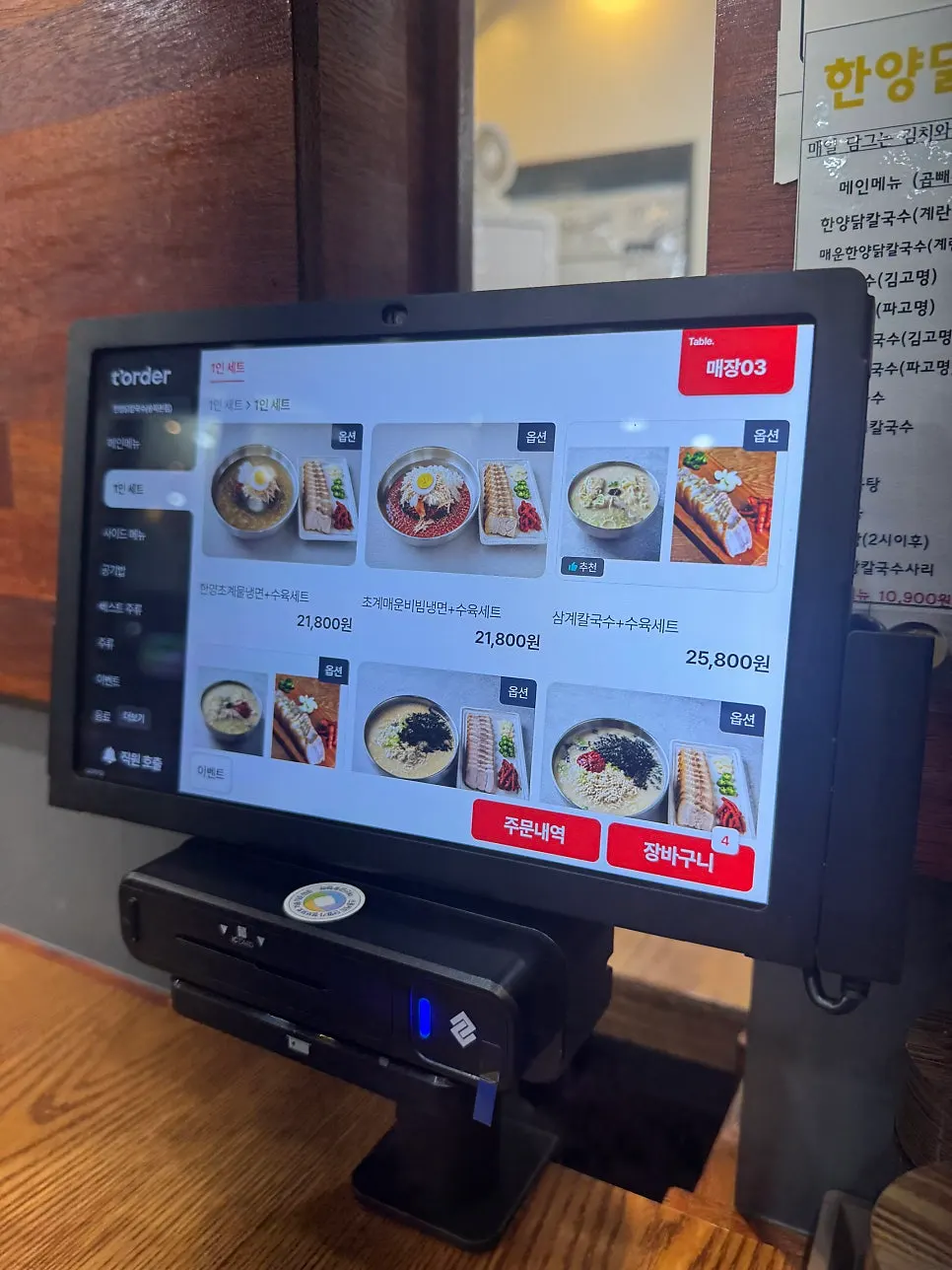 Hanyang Dak Kalguksu menu board