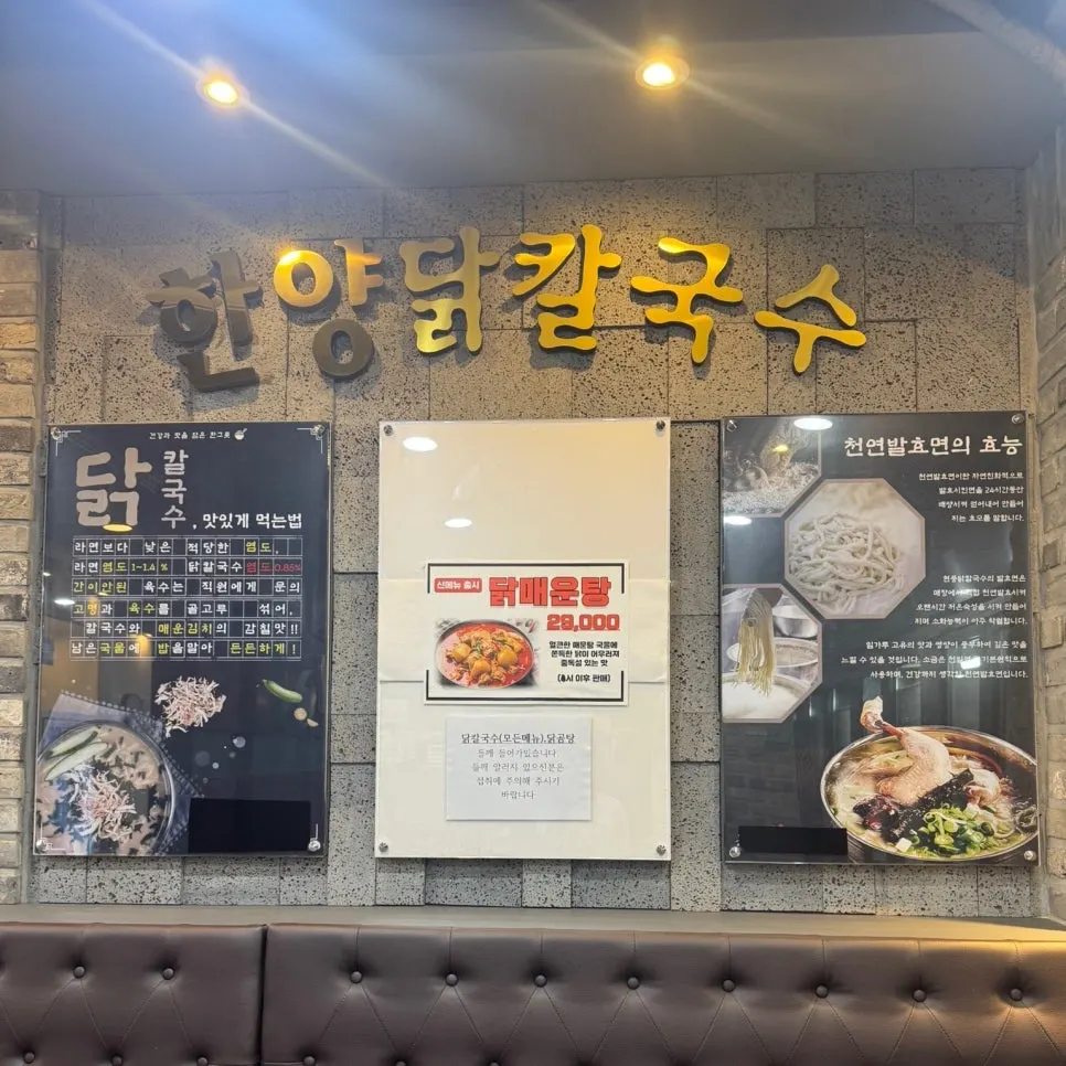 Sign explaining how to eat chicken kalguksu and naturally fermented noodles