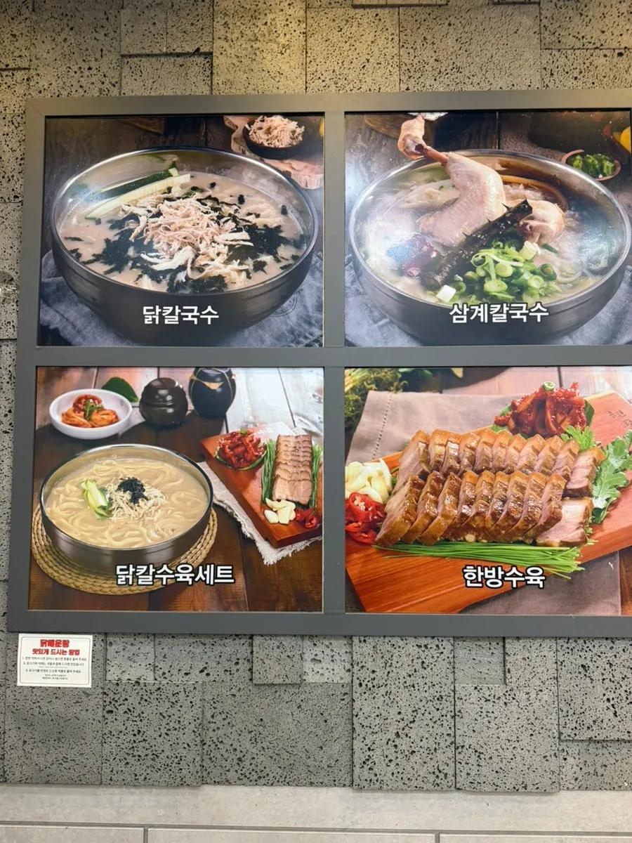사진으로 확인하는 한양닭칼국수 메뉴판