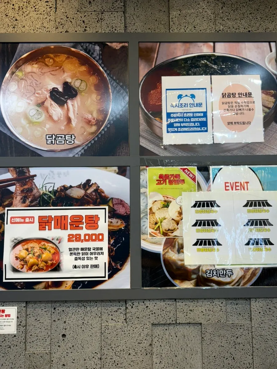 닭칼국수와 매운맛 메뉴가 적힌 안내