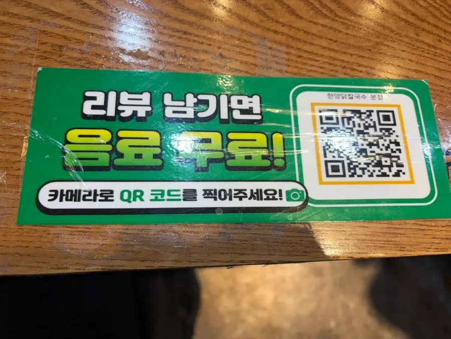 Sign about the free drink review event