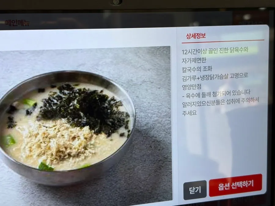 Kiosk ordering screen inside the restaurant