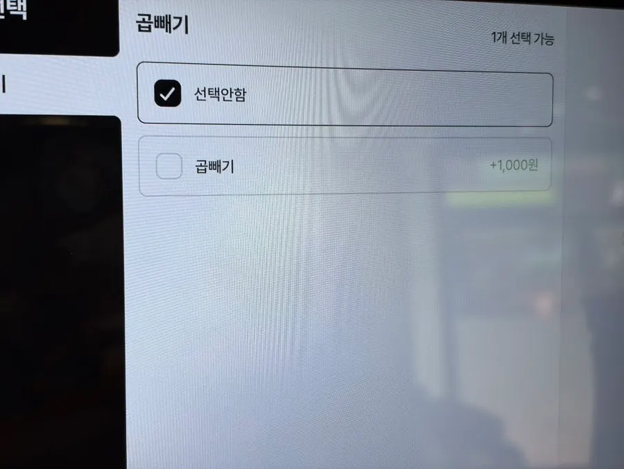 Screen showing the extra-portion option for 1,000 won more