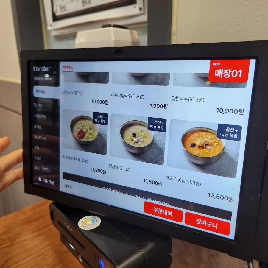 Menu listing showing dak maeuntang