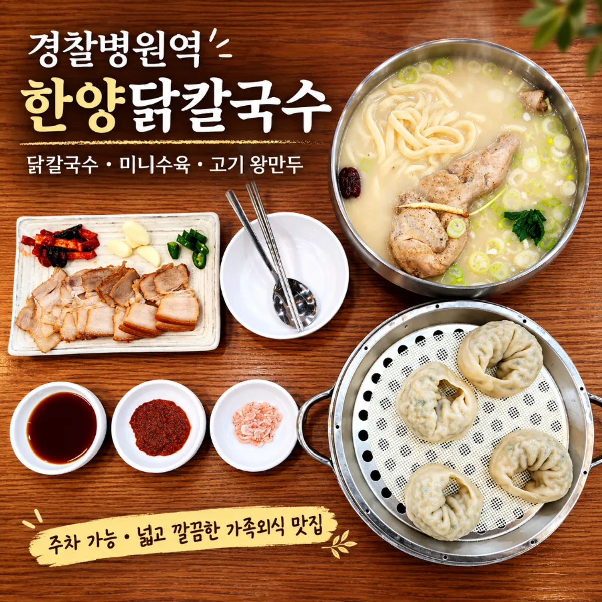 A bowl of dak kalguksu at Hanyang Dak Kalguksu near Gyeongchal Hospital Station